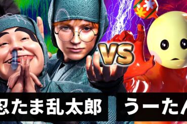 【NHK狂育バトル】うーたん vs 忍たま乱太郎【そうさ１００％殺気】【毒タケ忍者隊に闇墜ちした忍たま】