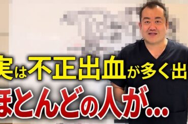 ※知らないとヤバい！放置すると最悪の事態を引き起こす可能性がある不正出血を婦人科医が解説！
