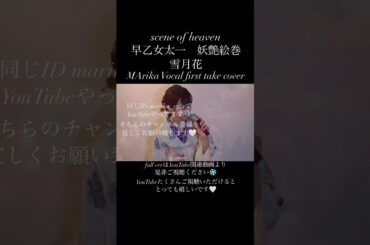 雪月花　scene of heaven 早乙女太一　妖艶絵巻