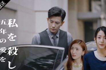 【FULL】私を殺し、五年の愛を奪い去る#ショートドラマ #ショートフィルム #ショートムービー #ショートムービー #短編ドラマ #サスペンス