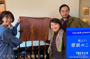 教えて！壁紙のこと。　2025年4月4日(金)放送分　第118回