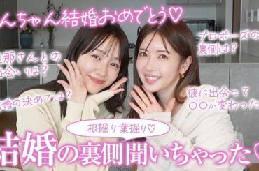 【祝！結婚】新婚まえのんちゃんと春の多幸感メイクしながら、結婚の裏話全部聞いちゃいました