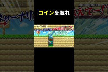 すぐ攻略法分かったら天才www マリメ2 #shorts