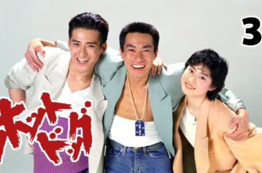 「日本映画フル 」ホットドッグ #3 「背中で泣いてる小鳥達 」💚🌸🌺サスペンスドラマ最新2025 FULL HD