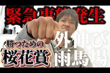 【競馬】桜花賞2025年結果