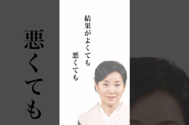 人生を豊かにする名言14-吉永小百合- #名言 #自己啓発