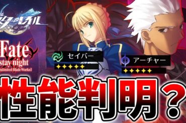 最新情報！セイバーに加えアーチャーの詳細が判明!? Fateコラボに関する新たな噂【崩壊スターレイル】