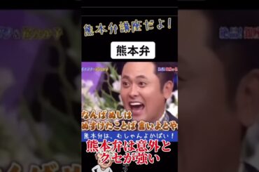 熊本弁は癖が強い