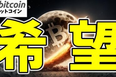 【仮想通貨 ビットコイン強すぎ】全市場が沈む中、唯一「希望」を見せた理由（朝活配信1804日目 毎日相場をチェックするだけで勝率アップ）【暗号資産 Crypto】