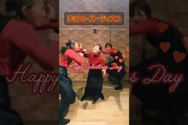 ハッピーバレンタイン！！！🍫💖 #チョコレイトディスコ #perfume #踊ってみた