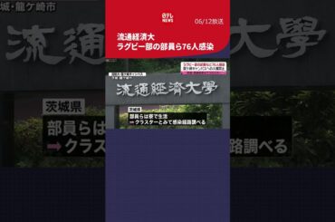流通経済大学の動画山田修司菊池桃子宮崎学園奥羽大学杉山清貴轟轟戦隊ボウケンジャー小川範子