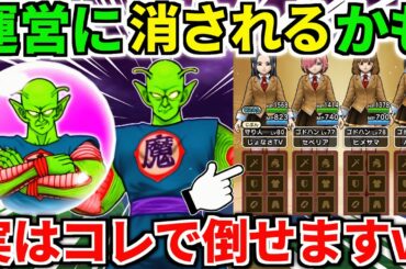 ドラクエウォーク【最終攻略】ピッコロ大魔王 弱点【ドラゴンクエストウォーク】【DQW】【DQウォーク】【ウォーク】【初心者】【メガモン】