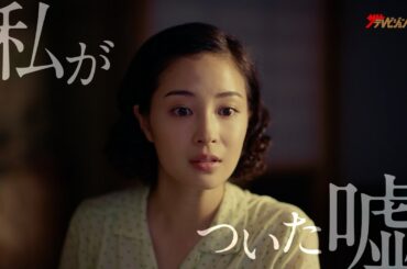 広瀬すず・吉⽥⽺、二人一役で意味深な台詞続出!”嘘”が時代と場所を超え交錯する 映画『遠い⼭なみの光』特報映像