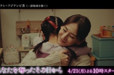 【back number新曲「ブルーアンバー」が主題歌に決定！一部を初解禁！】主演・北川景子ドラマ『あなたを奪ったその日から』4月21日（月）スタート！