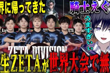 【第五人格】世界大会に帰ってきた新生ZETAの初陣が強すぎておかしくなる唯【identityV】
