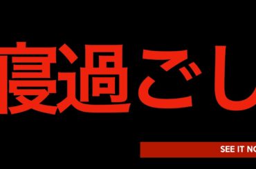 4/14（月）寝過ごしたので本日休業！