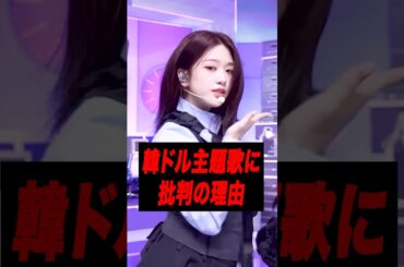 IVEのドラマ主題歌で波紋が起きた理由［ILLIT / BABYKONSTER］