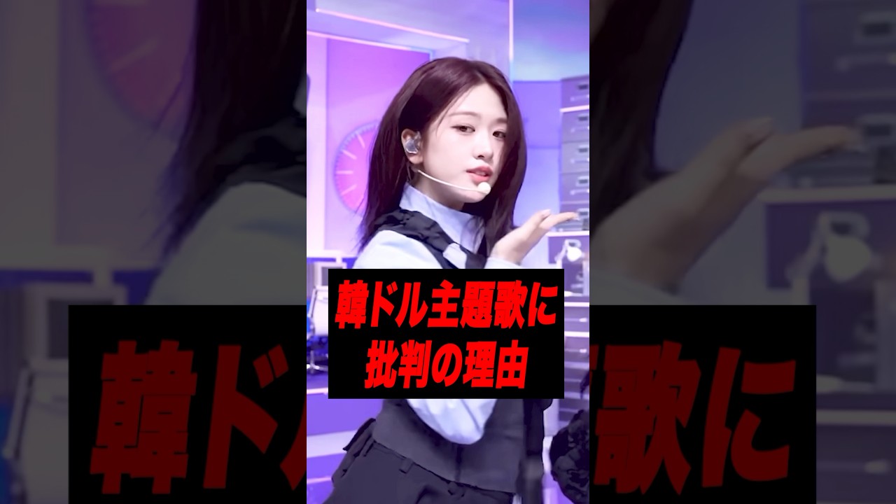 IVEのドラマ主題歌で波紋が起きた理由［ILLIT / BABYKONSTER］
