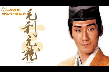 『毛利元就』1話 ~6話 ⭐⭐ Mori Motonari (1997) ⭐⭐ Eng Sub Full HD #1080p