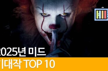 [미드 추천] 미국드라마 기대작 TOP 10 (넷플릭스 스트리밍 포함)
