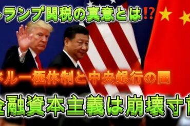 トランプ関税は私たちに何をもたらすのか⁉️
