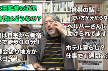 （714）闘病中の太田監督は今？＝血が止まらない！一生飲む薬？　安ホテルに１週間？