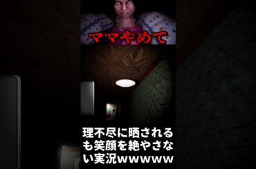 笑顔を絶やさない実況者wwwww【ママに隠れて夜食を食べる】#shorts  #ゲーム実況
