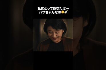 【ディアマイベイビー】 第2話｜「私にとってあなたは・・・バブちゃんなの」