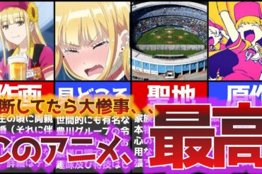 【※0話切り厳禁】放送前は話題にならなかったのに多数の視聴者を継続確定させた話題の作品を紹介！！【ボールパークでつかまえて!】【2025年春アニメ】