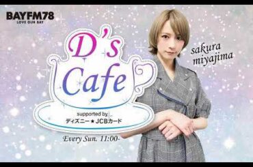 BAYFM78 D’sCafesupported byディズニー 20250406