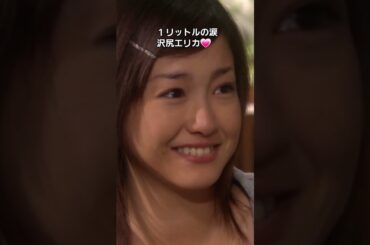 1リットルの涙！沢尻エリカ可愛すぎる💕