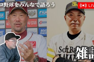 【悲報】楽天イーグルスさん、６連敗のままビジターソフトバンク戦突入へ【藤井瀧中岸】