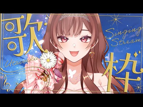 【 #歌枠 】30分くらいだけ!しっとり系を歌うよ🎙 #とろける癒しボイス #初見さん大歓迎 #ROM専歓迎 #KARAOKE #歌い手 #花色ゆう 【 #歌枠 】30分くらいだけ!しっとり系を歌うよ🎙 #とろける癒しボイス #初見さん大歓迎 #ROM専歓迎 #KARAOKE #歌い手 #花色ゆう