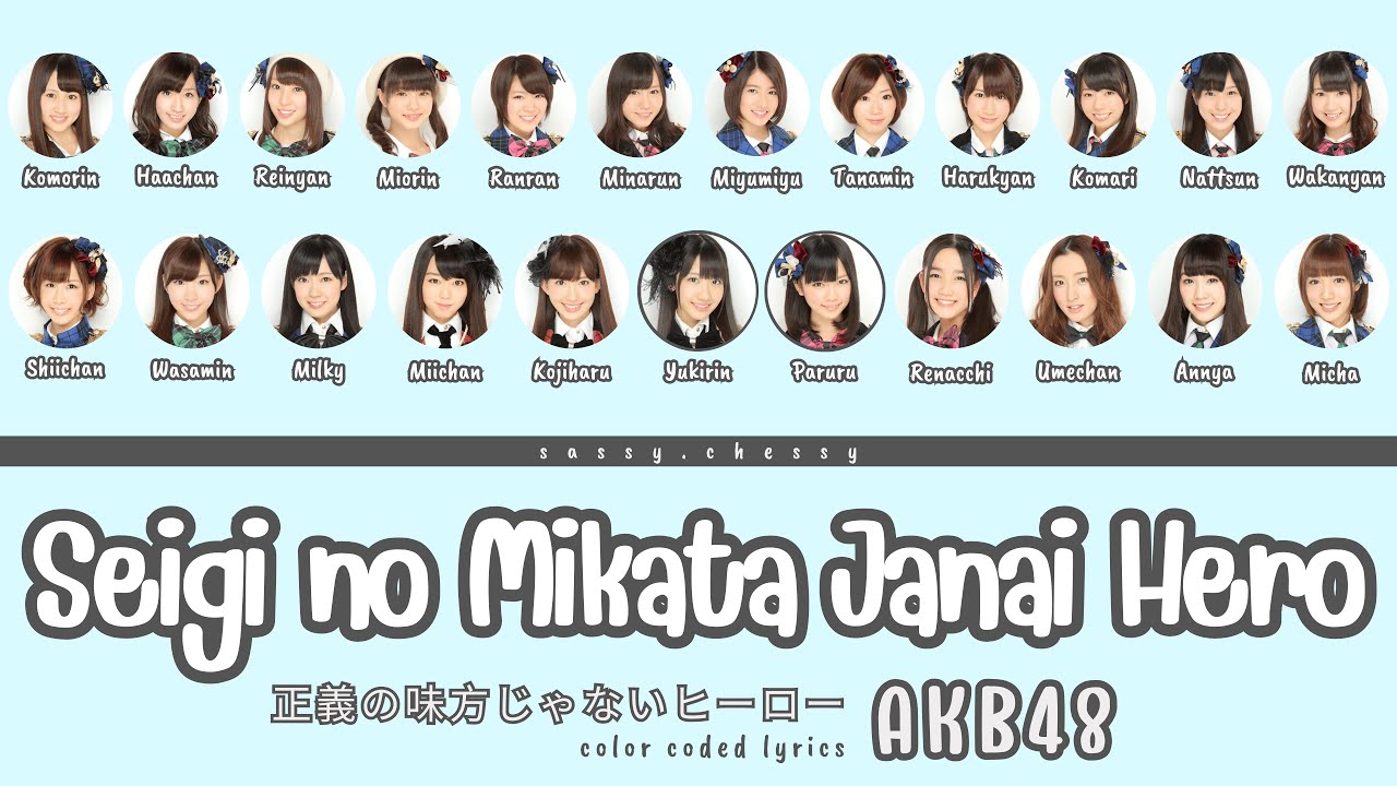 AKB48 'SEIGI NO MIKATA JANAI HERO' LYRICS (AKB48 '正義の味方じゃないヒーロー' 歌詞) | Color Coded Lyric KAN_ROM_ENG