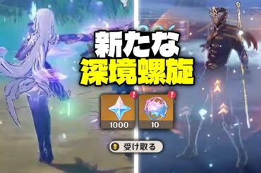 最新情報！原神に新たなエンドコンテンツが登場！【原神/げんしん】