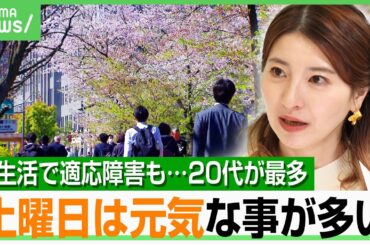 【新卒→退職代行】依頼急増「実家帰りたい」20代に多い適応障害…うつ病とは違う？メンタルの落とし穴はいつ？精神科医が解説｜アベヒル
