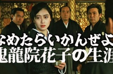 鬼龍院花子の生涯（1982年）：夏目雅子の迫力演技「なめたらいかんぜよ」