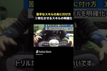 【攻略】苦手なスキルの身に付け方（明確化）　#Shorts　#Short　#プロセカ