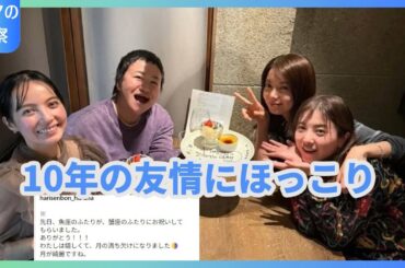吉高由里子・森カンナ・ベッキー・近藤春菜の超豪華女子会が話題！10年以上続く伝統の食事会にファン悶絶「全員神可愛い」