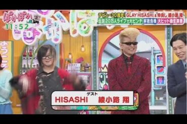 ぽかぽか  2025年4月14日 【30周年GLAY3大ピンチをHISASHIが激白！綾小路翔と生演奏】FULL SHOW