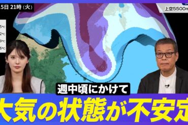 【週間天気】週中頃にかけて大気の状態不安定／落雷や降ひょうのおそれ