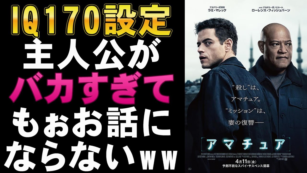映画『アマチュア』殺しのアマチュアが殺しのプロを殺す【ラミ・マレック 映画レビュー 考察 興行収入 興収 filmarks】 映画『アマチュア』殺しのアマチュアが殺しのプロを殺す【ラミ・マレック 映画レビュー 考察 興行収入 興収 filmarks】