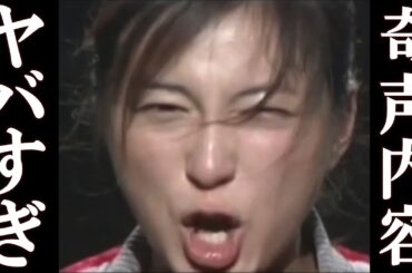 広末涼子が事故直前にサービスエリアで発していた奇声の内容に一同驚愕。