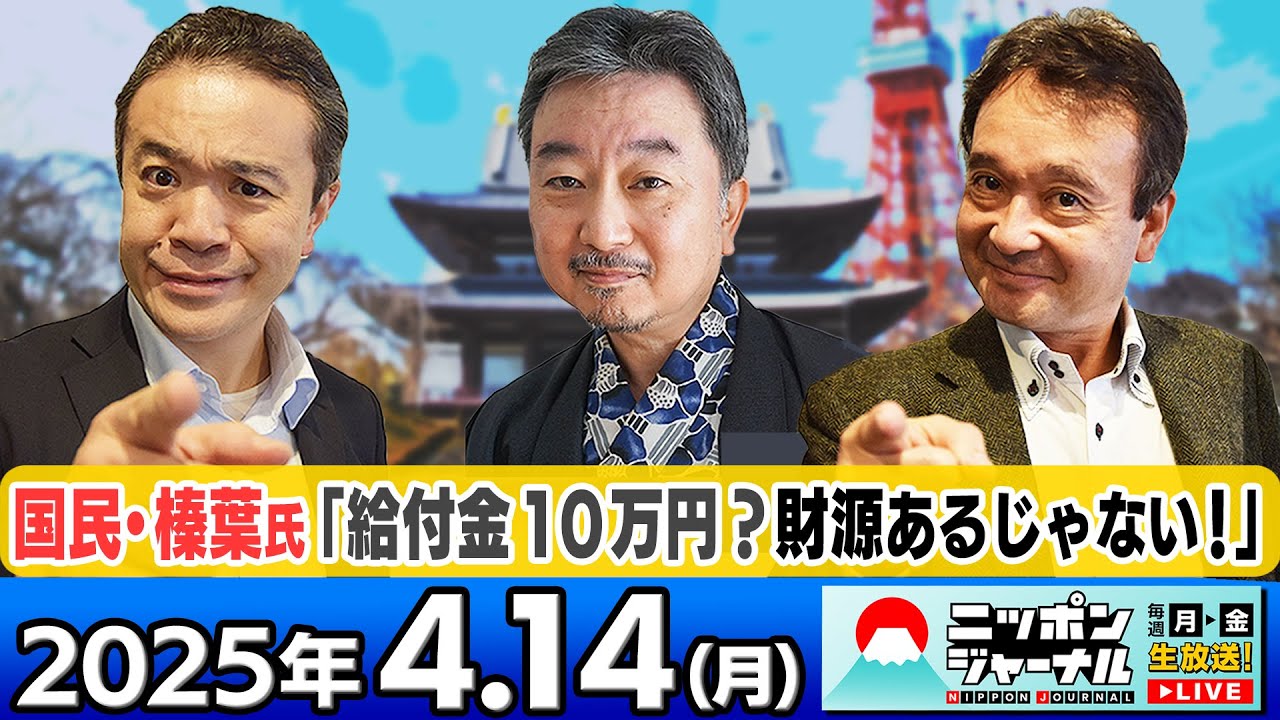 【ニッポンジャーナル】「NPO代表 渡部カンコロンゴ氏を自民党が参院選擁立で調整」内藤陽介と井上和彦が最新ニュースを解説! 【ニッポンジャーナル】「NPO代表 渡部カンコロンゴ氏を自民党が参院選擁立で調整」内藤陽介と井上和彦が最新ニュースを解説!