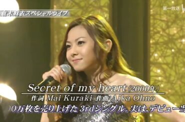 (LIVE) 倉木麻衣 / Secret of my heart 名探偵コナン ED 9 Detective Conan ED 9