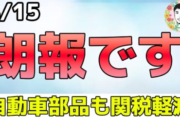 パウエルFRB議長の後任を探しています！興味のある人は立候補してみてください！【4/15 米国株ニュース】