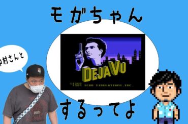 モガちゃんADV閃きの天才中村さんとディジャブやって行くってよ