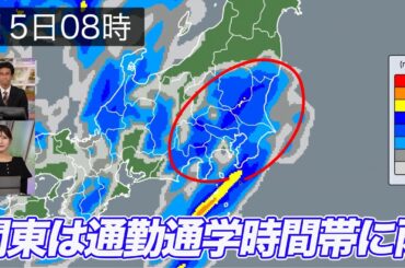 あすの関東は通勤通学時間帯に雨