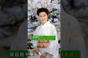 夏目雅子が身も心もボロボロにされた悲劇の真相に耳を疑う...