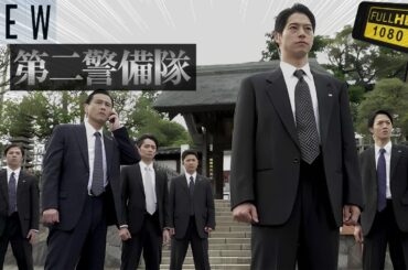 【映画フル】 第二警備隊 【日本の探偵映画】❤️‍🔥❤️🅷🅾🆃‍ ❤️🔥❤️ Full HD❤️❤️